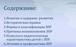 Presentation within the framework of psychological education"Психологическая характеристика умственно-отсталых детей