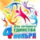 Презентації на тему День народної єдності, скачати безкоштовно для класної години День народної єдності в Росії