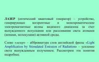 Application of lasers in medicine