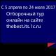 Захід Залишіть відгук про нашу роботу