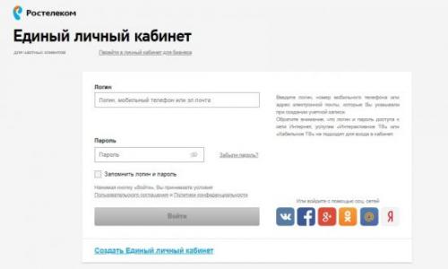 Personal account Rostelecom