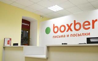 Boxberry - пункти видачі замовлень по всій Росії