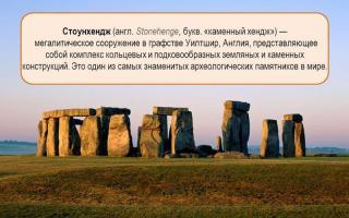 Lytkina Alena Presentation on the topic “Stonehenge”