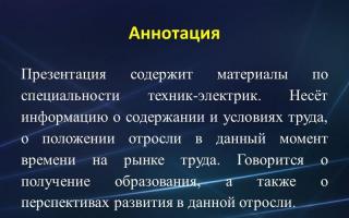 Професія мого тата – електрик Завантажити презентацію на тему професія електрик