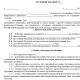 Employment contract with a mechanic Employment contract, form